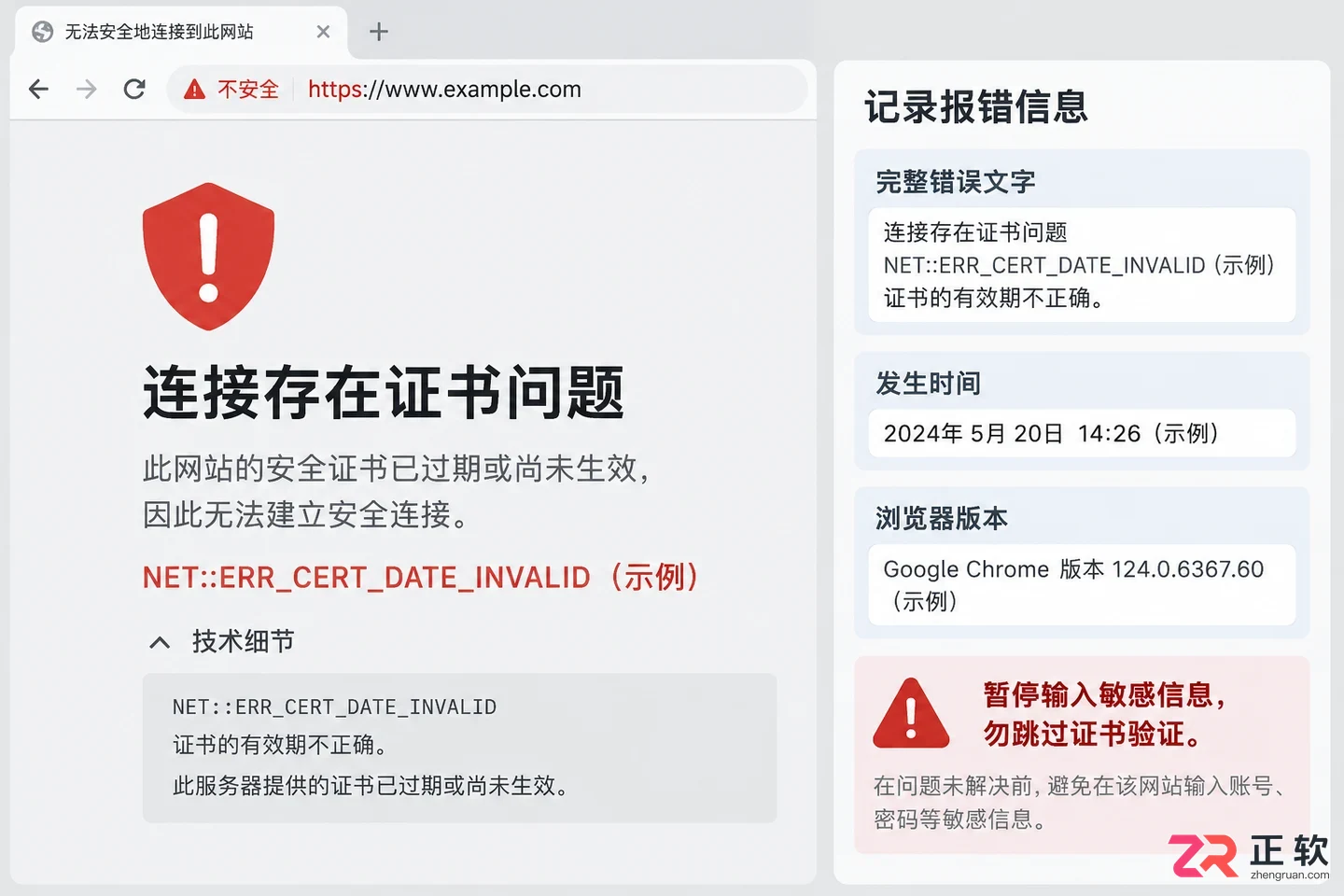 讯飞绘文网页版访问提示证书异常如何处理