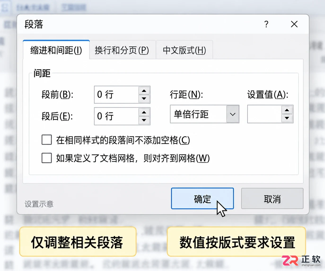 如何调整段落设置消除Word空白页