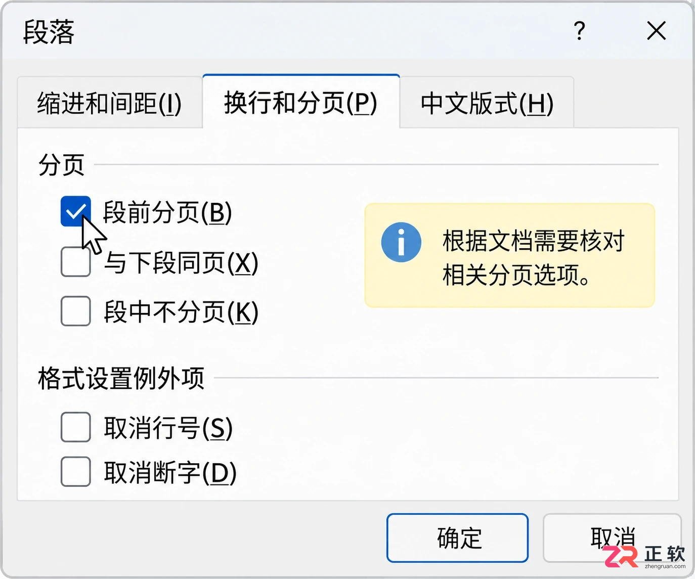 Word文档空白页打印时才出现怎么办
