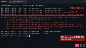 docker创建容器后无法启动的排查与解决方法