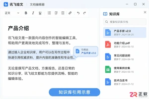 如何在讯飞绘文使用知识库