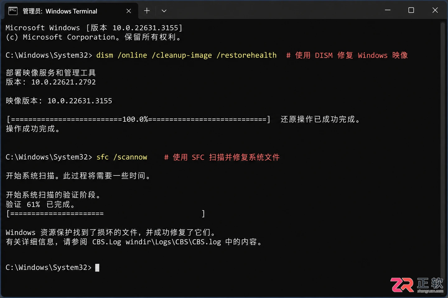 使用SFC和DISM命令修复系统文件损坏导致的蓝屏