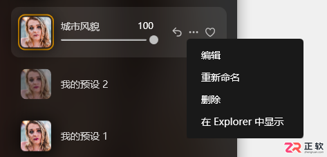 Luminar Neo预设使用与AI人像调整教程