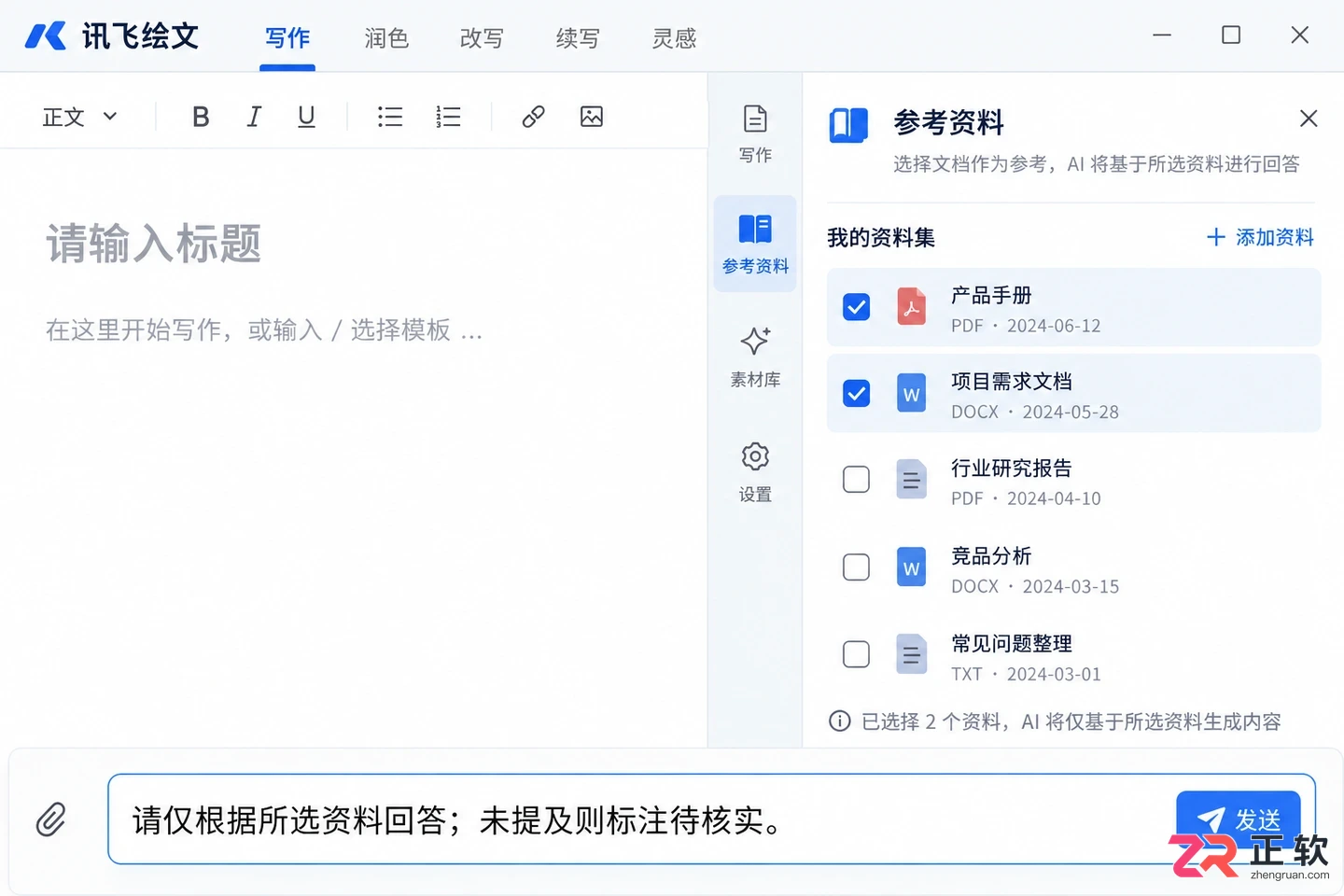 如何在讯飞绘文使用知识库
