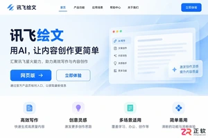 讯飞绘文网页版官方入口是什么