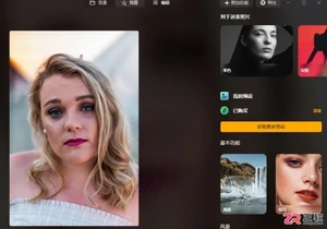 Luminar Neo预设使用与AI人像调整教程