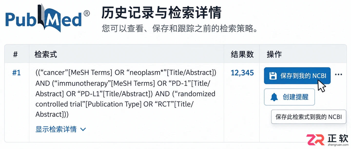 pubmed文献检索查全方法与实用检索技巧教程