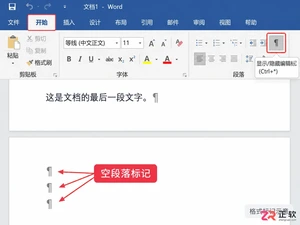 如何调整段落设置消除Word空白页