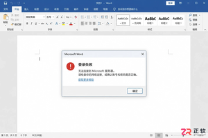office无法登录怎么办实用排查与解决教程