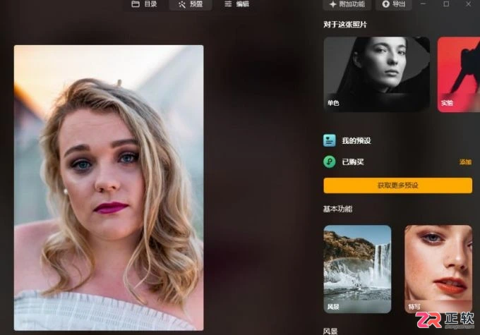 Luminar Neo预设使用与AI人像调整教程