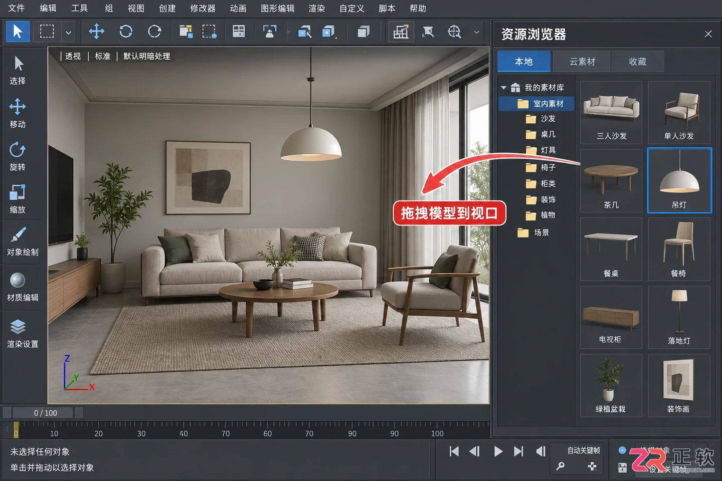 3dmax室内设计素材库免费下载及室内模型素材使用教程
