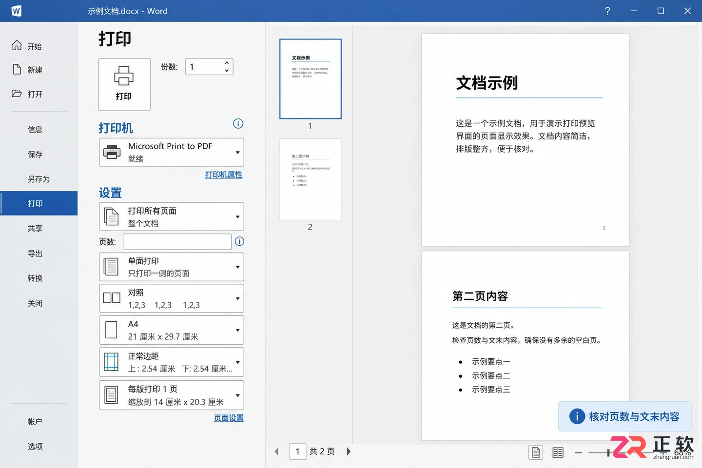 Word文档空白页打印时才出现怎么办