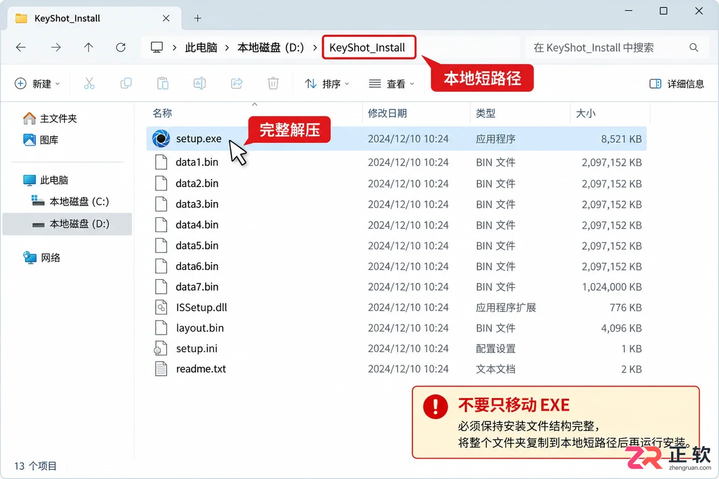 keyshot安装说缺少文件怎么解决的修复教程