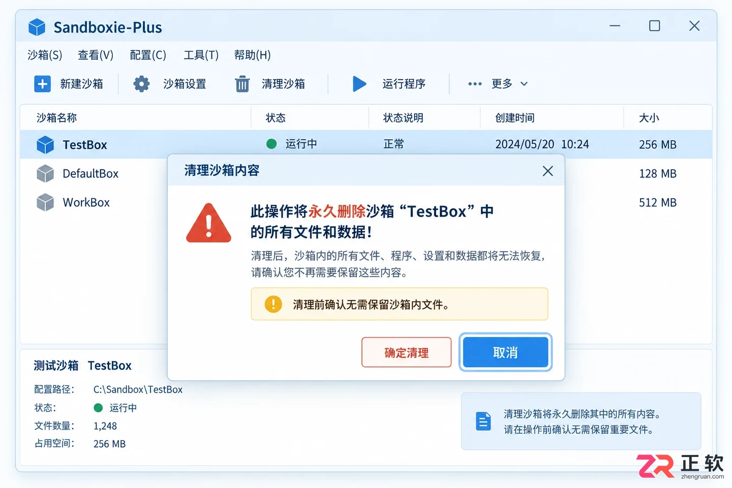 sandboxie plus怎么使用新手入门教程详解