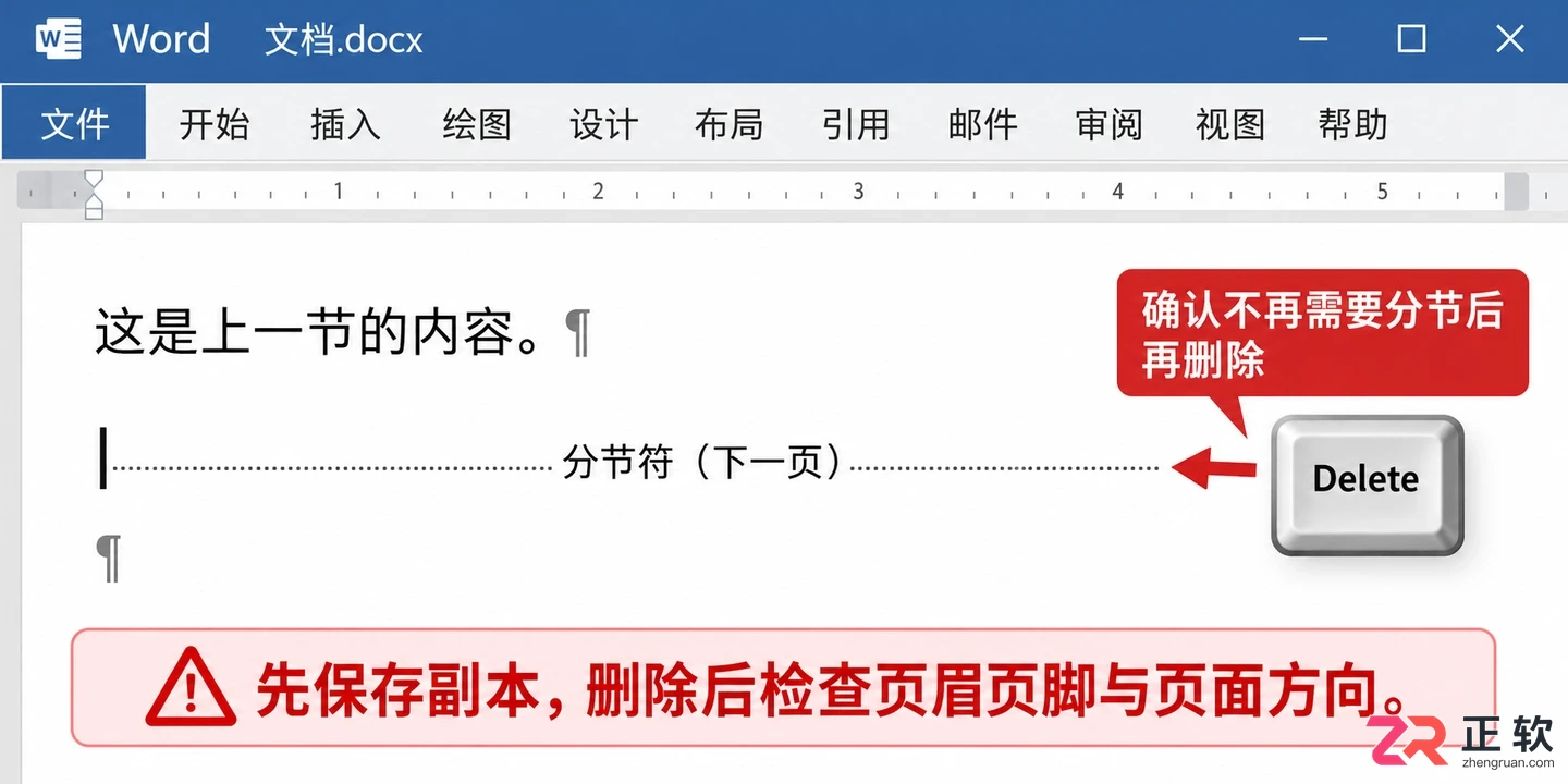 如何删除分节符带来的Word空白页