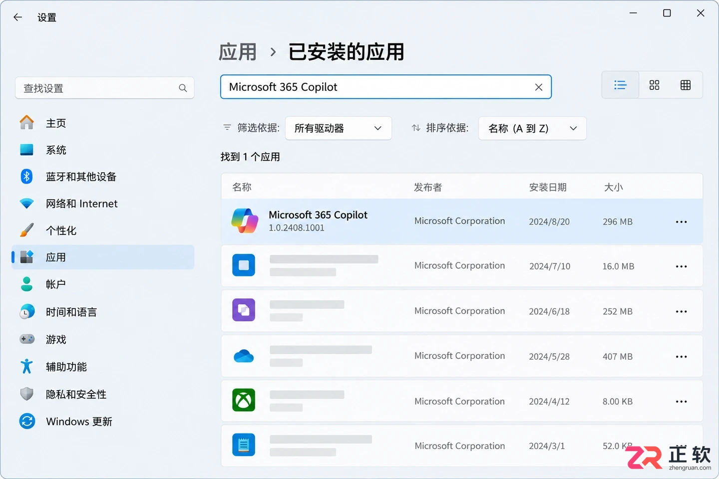 microsoft 365 copilot怎么卸载
