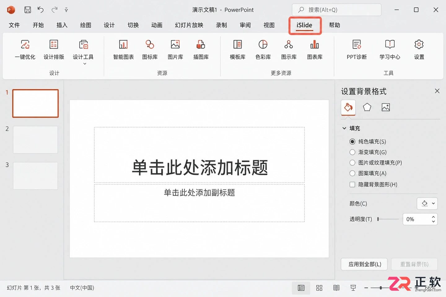 islide在ppt中不显示怎么解决教程