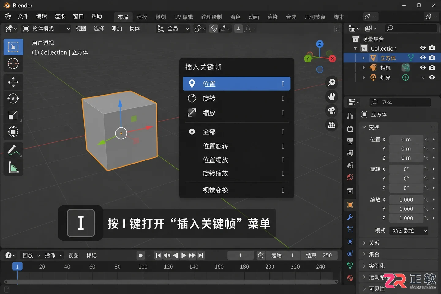 blender制作动画教程详细步骤与操作方法