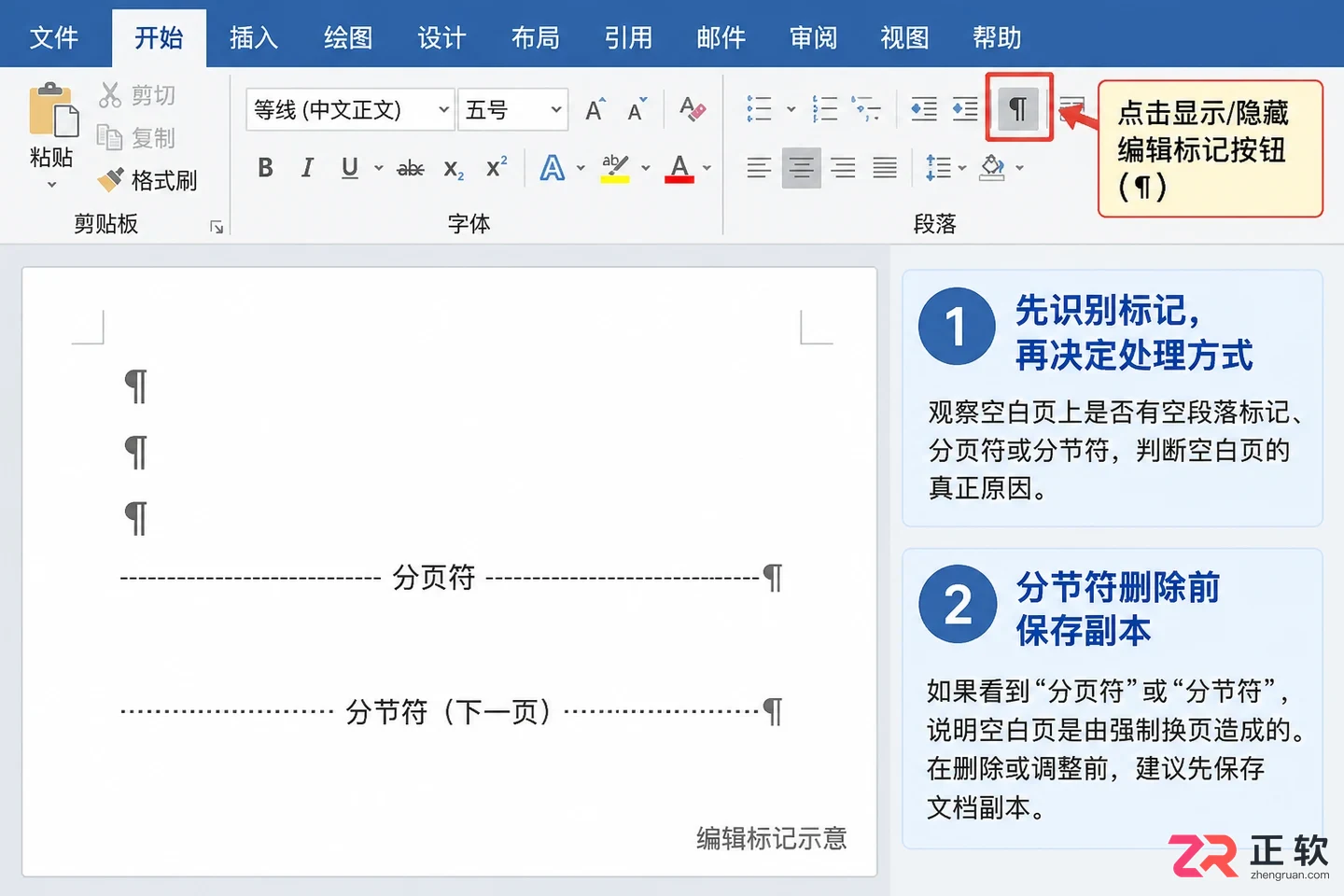 如何缩小页边距去掉Word空白页