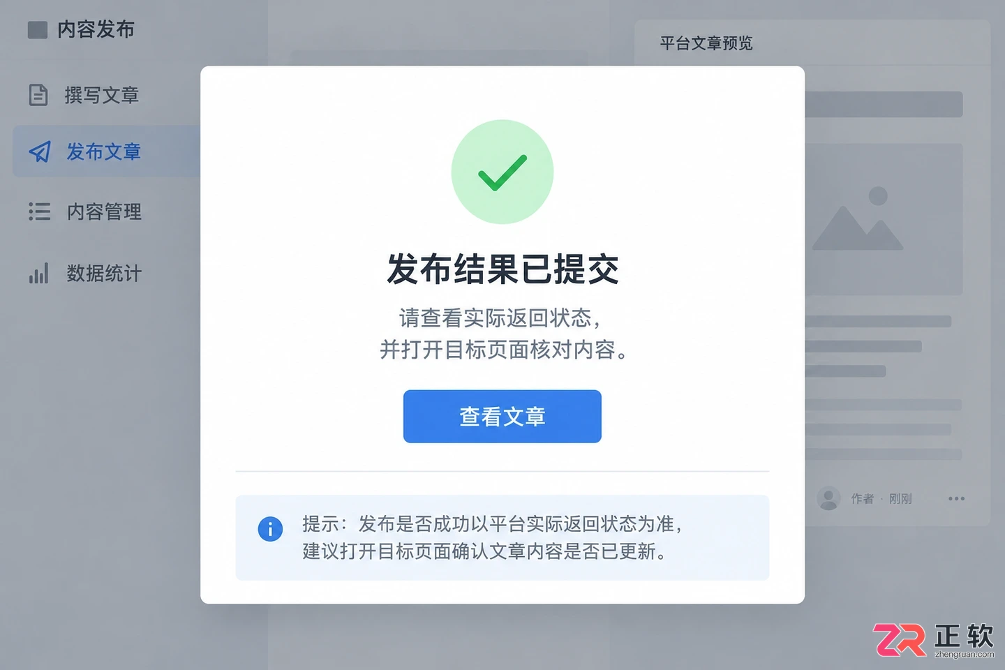 讯飞绘文怎么一键发布文章