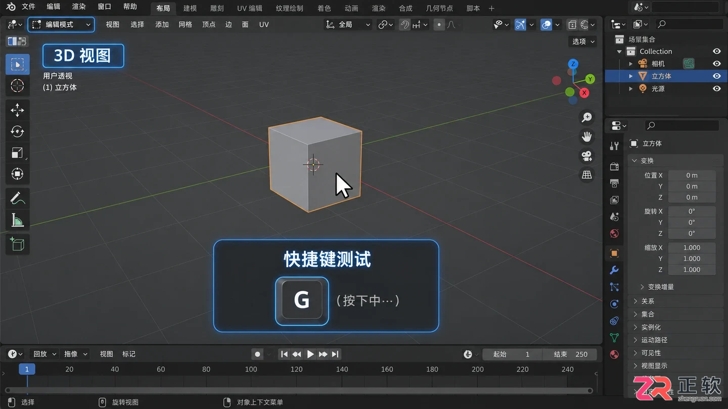 blender导入快捷键怎么设置详细操作教程