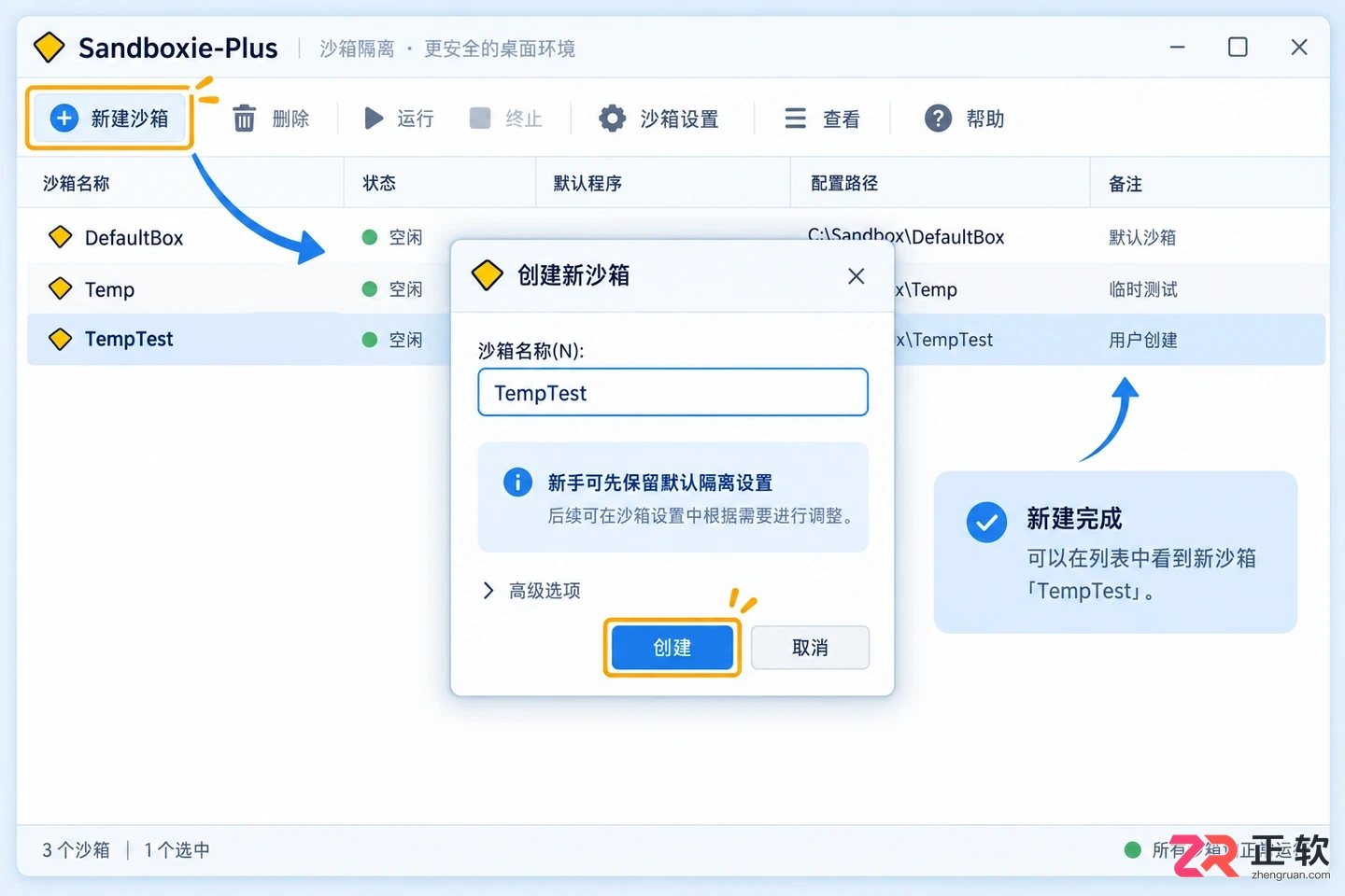 sandboxie plus怎么使用新手入门教程详解