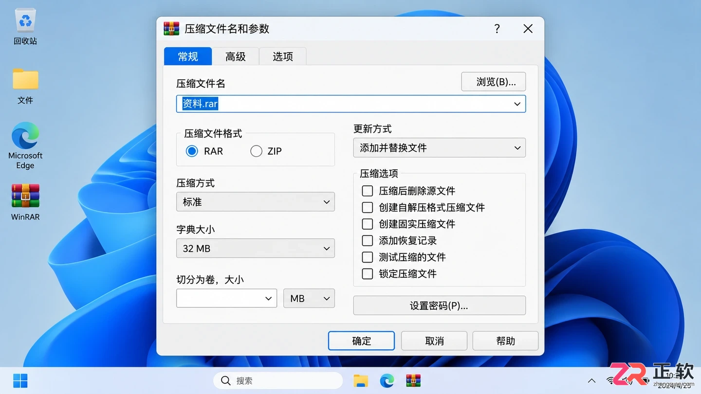 winrar设置成中文详细步骤教程