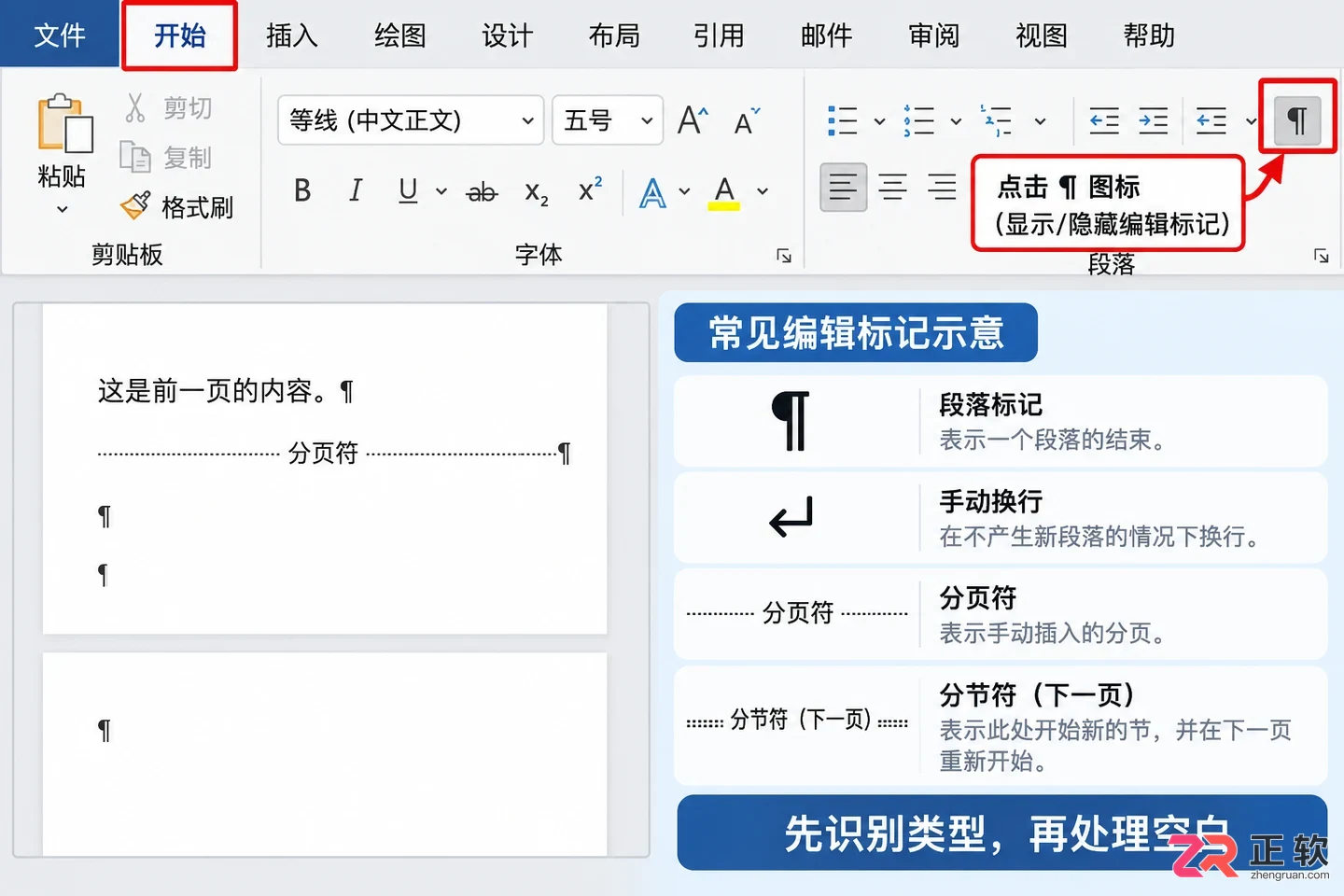 Word文档空白页删不掉如何解决