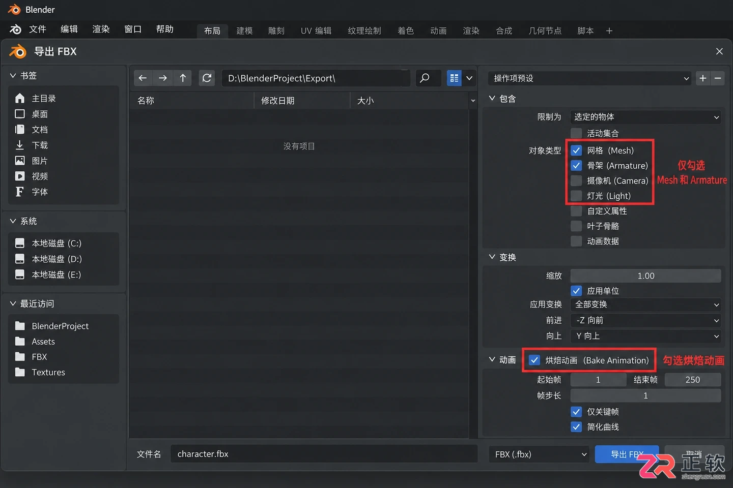 blender动作如何导出roblox的FBX动画操作教程