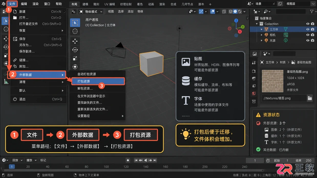 blender怎么保存文件到本地电脑的操作教程