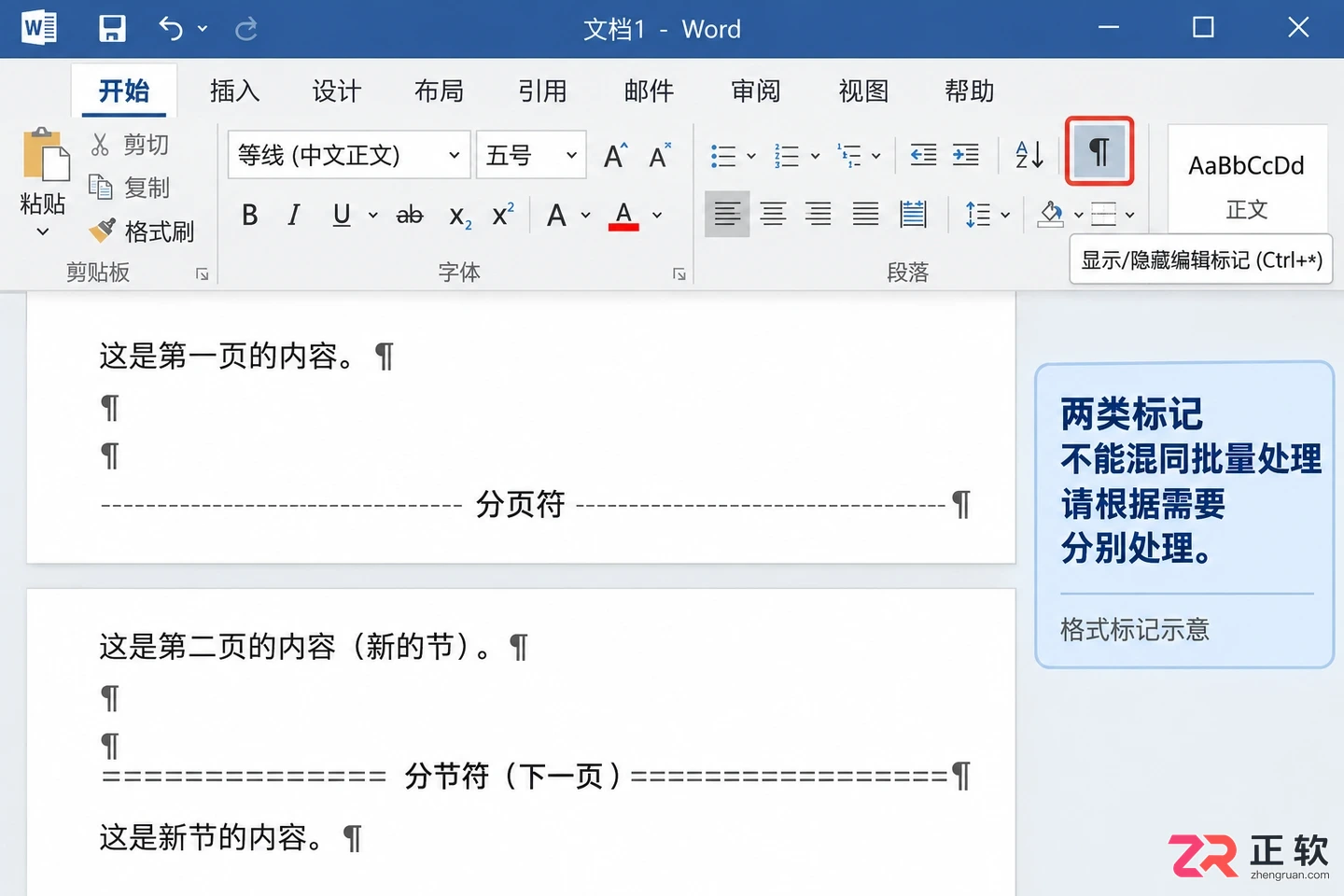 查找替换批量清除Word文档空白页