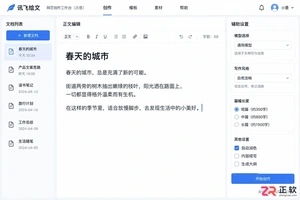 讯飞绘文怎么切换网页端创作
