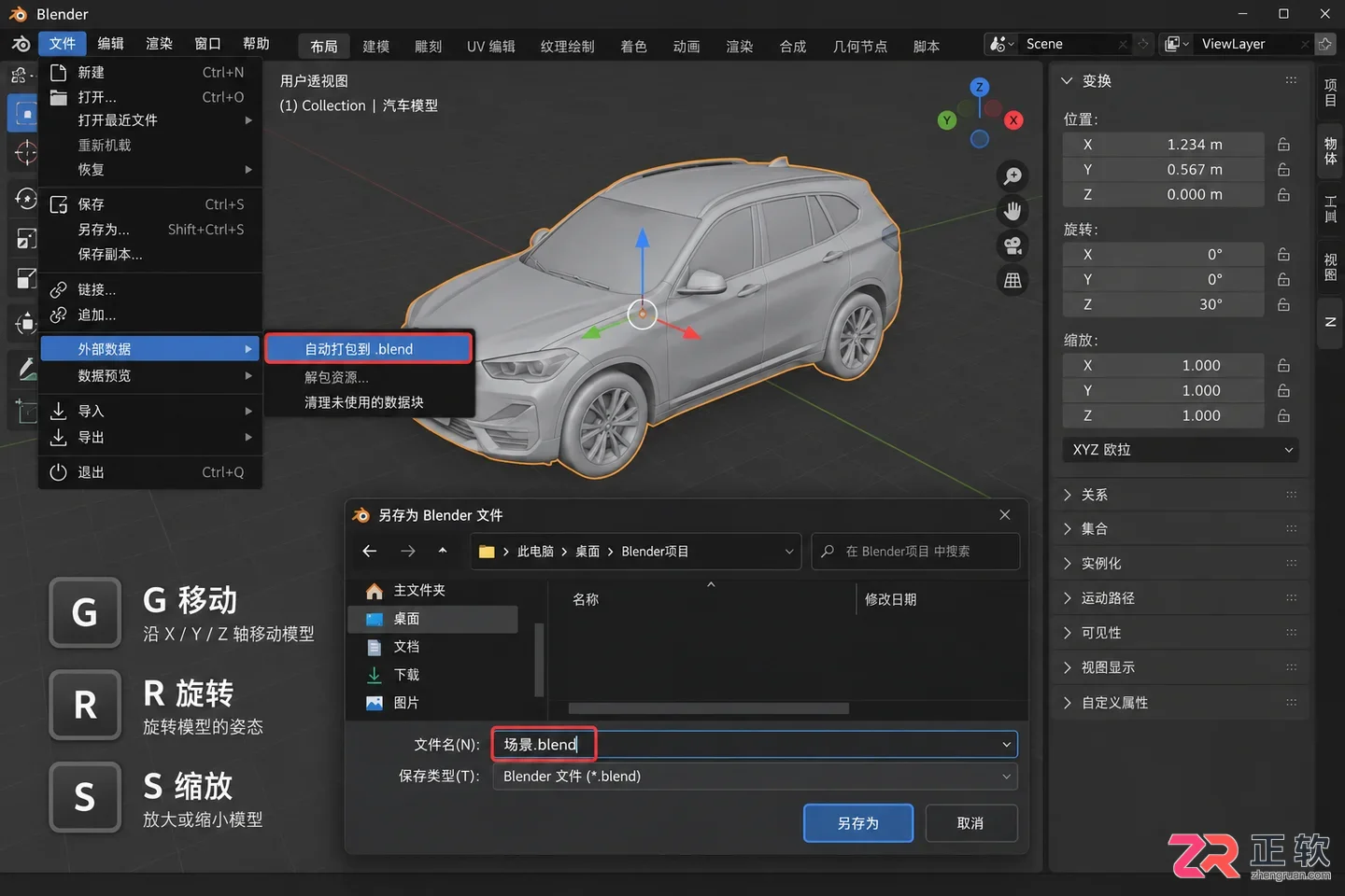 blender导入模型怎么操作详细步骤教程