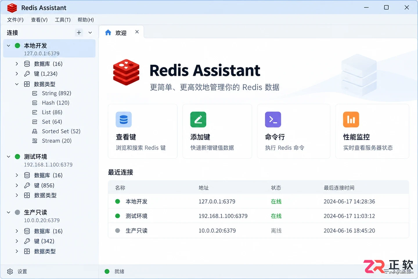Redis Assistant中文设置详细操作教程