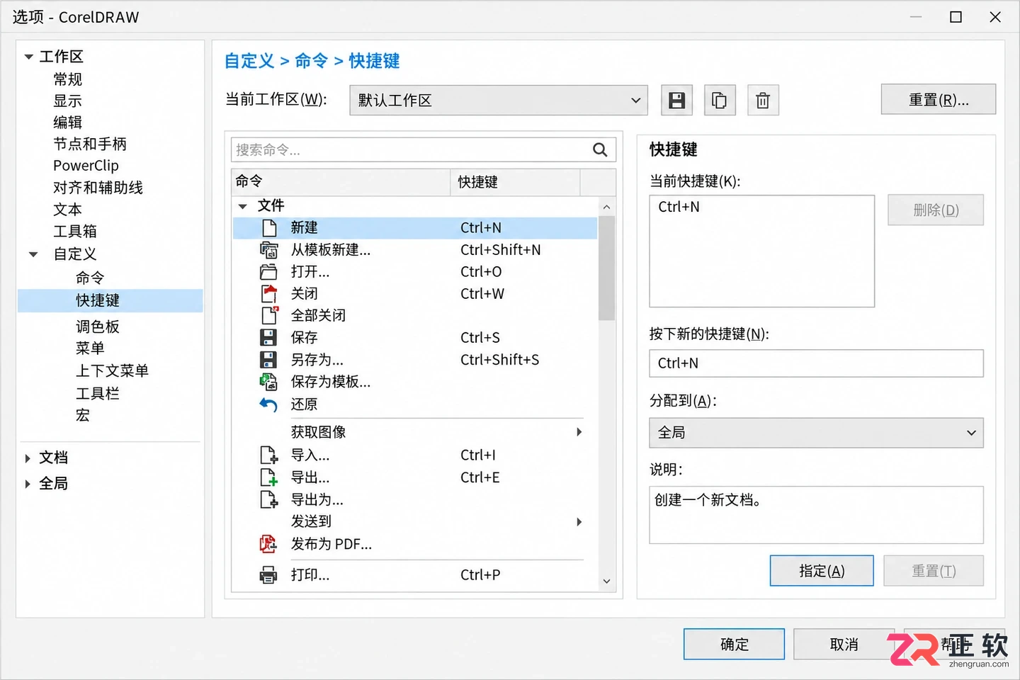 coreldraw快捷键常用大全汇总一览表使用教程
