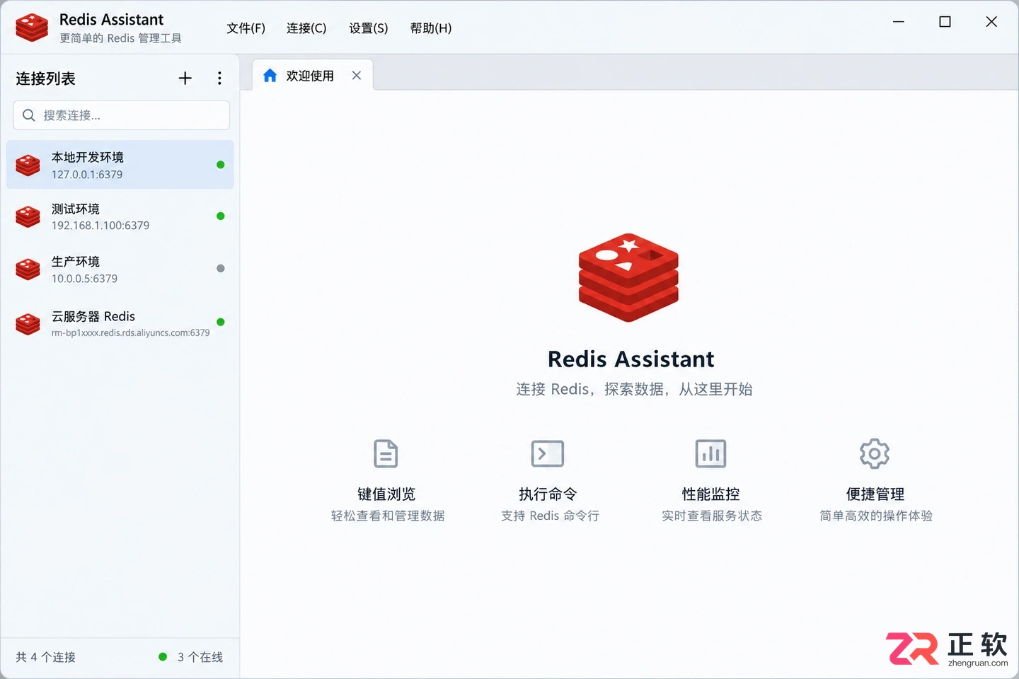 Redis Assistant中文设置详细操作教程