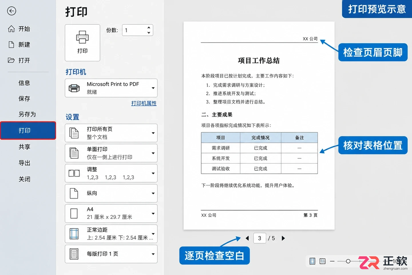 Word文档空白页删不掉如何解决