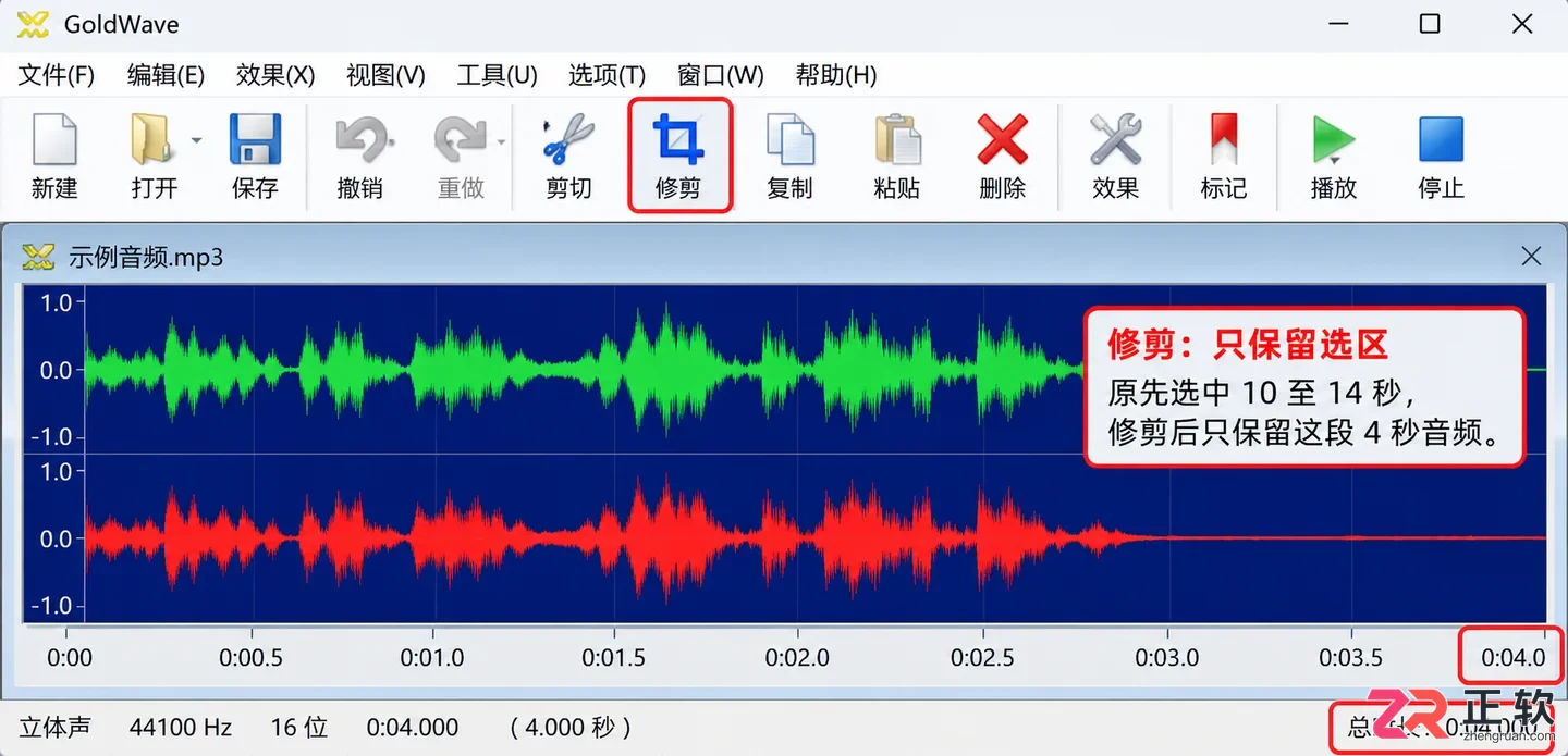 简述goldwave软件删除和修剪音频的区别