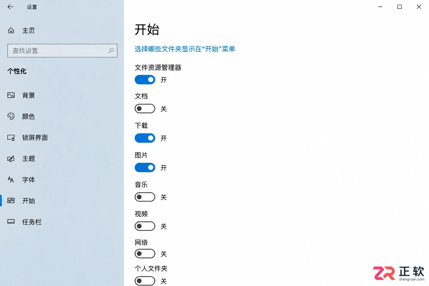 在Win10开始菜单显示文档、下载、图片等文件夹
