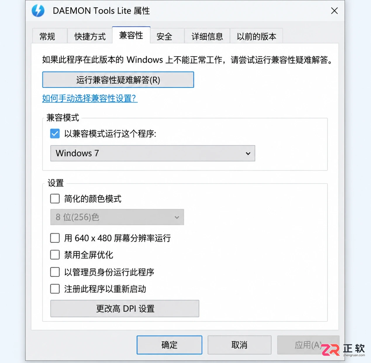 daemon tools lite无法运行