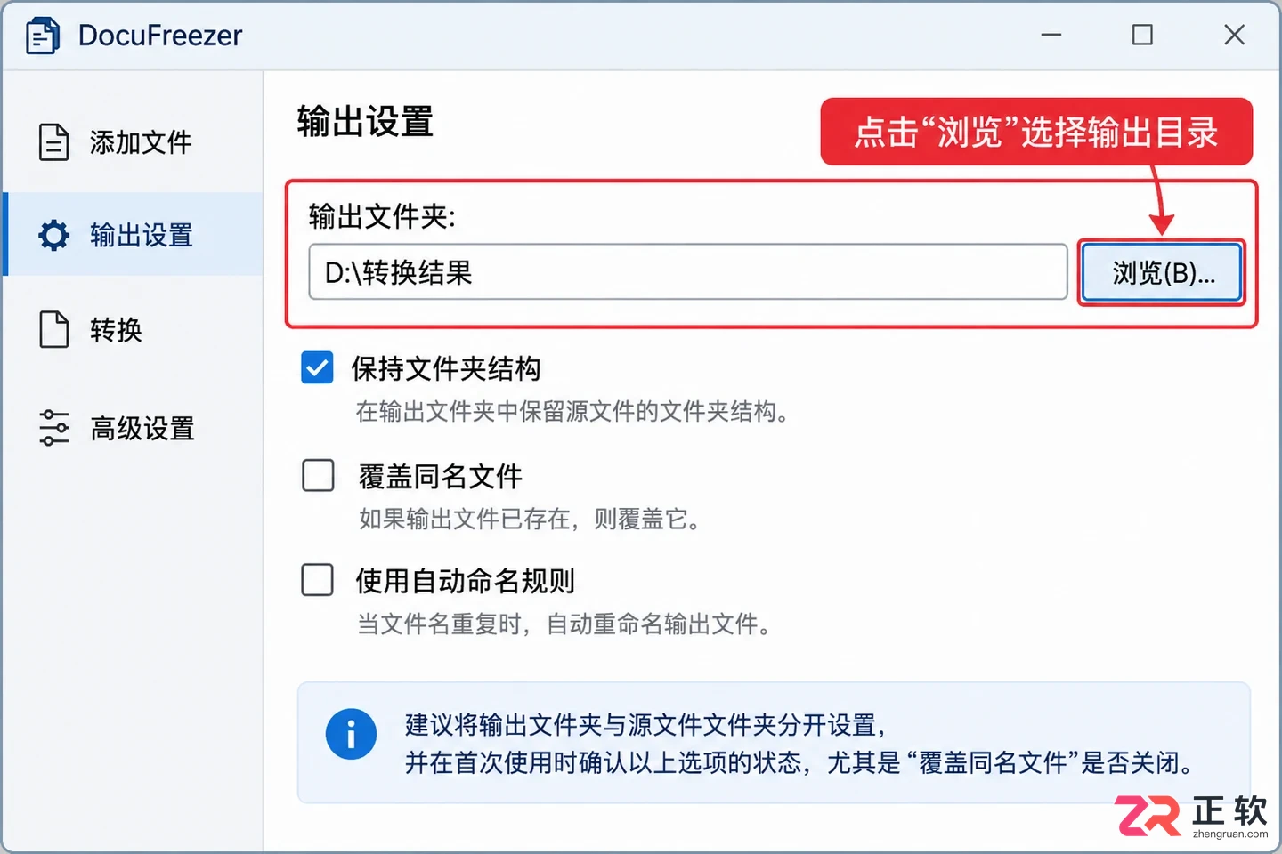docufreezer中文设置教程视频详细操作步骤演示