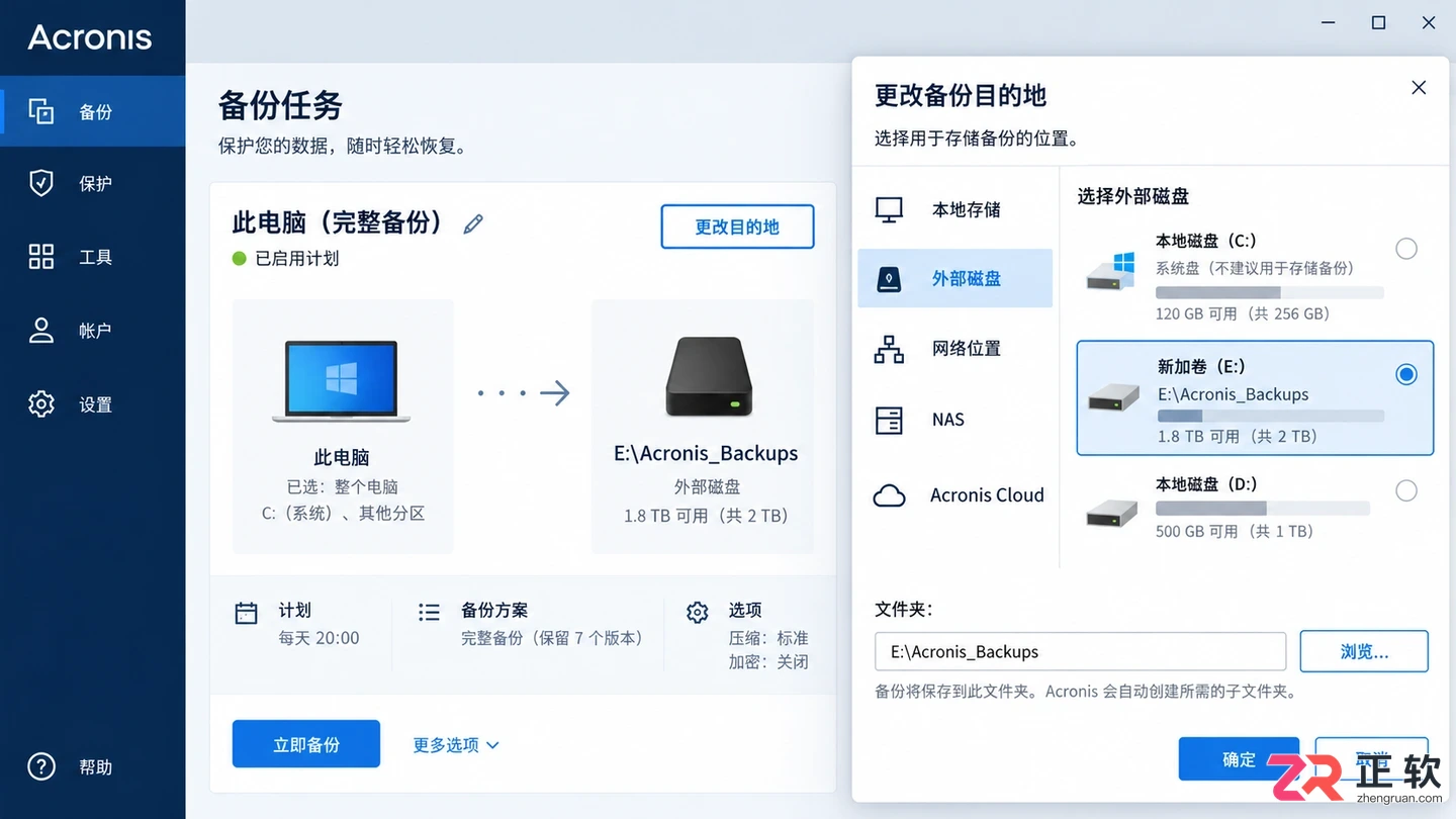 acronis电脑怎么备份数据的详细操作教程
