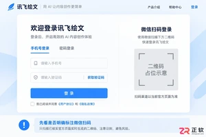 讯飞绘文网页版登录支持微信扫码吗