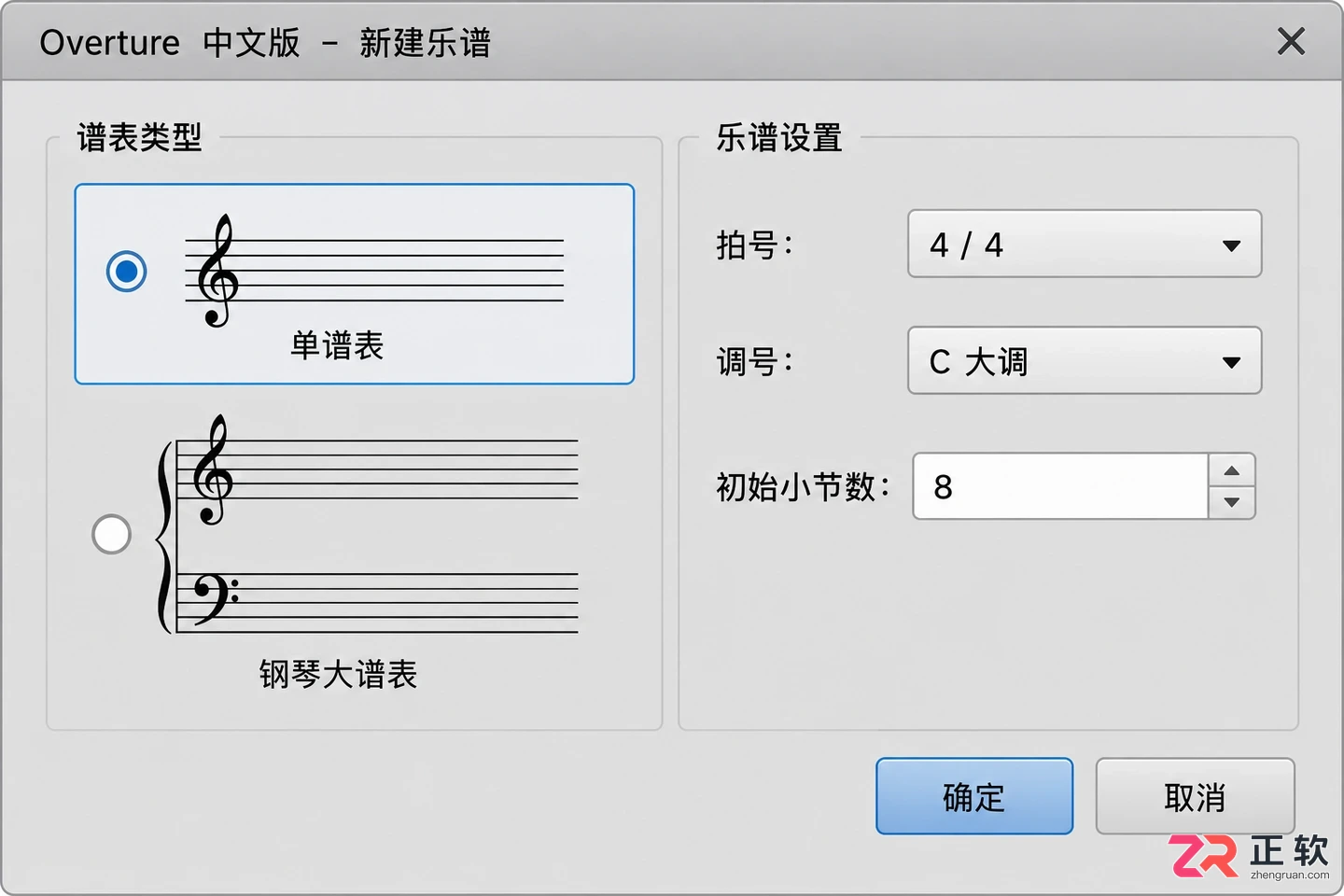 overture打谱软件怎么用新手入门操作教程