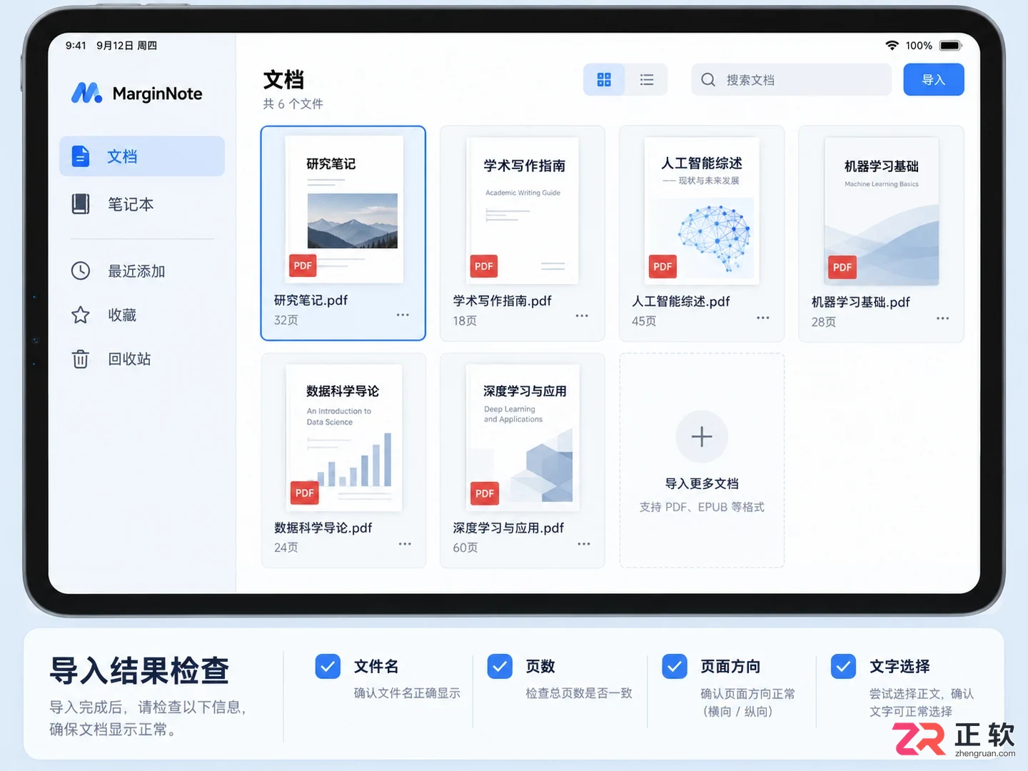 marginnote导入pdf的步骤及流程详解