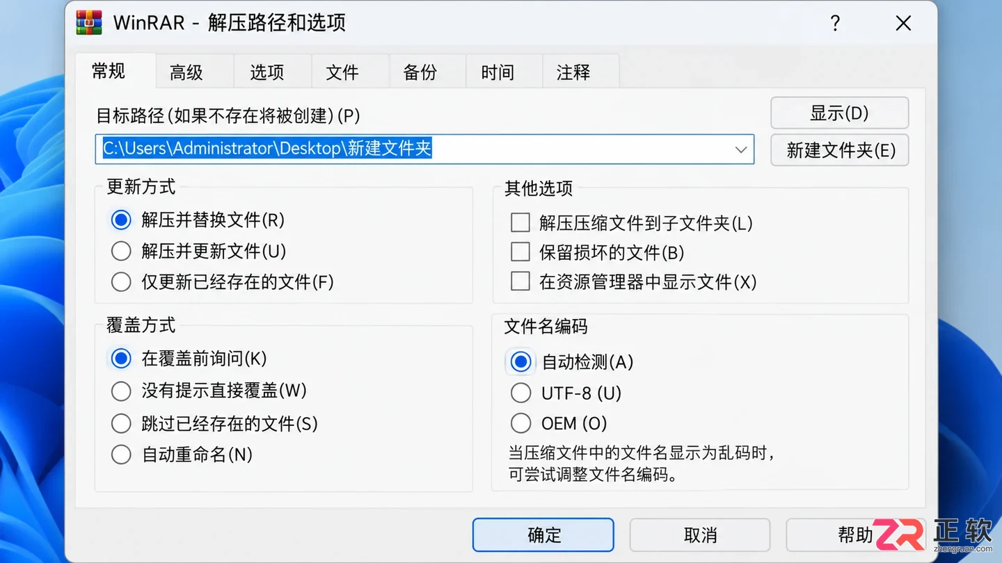 winrar设置成中文详细步骤教程