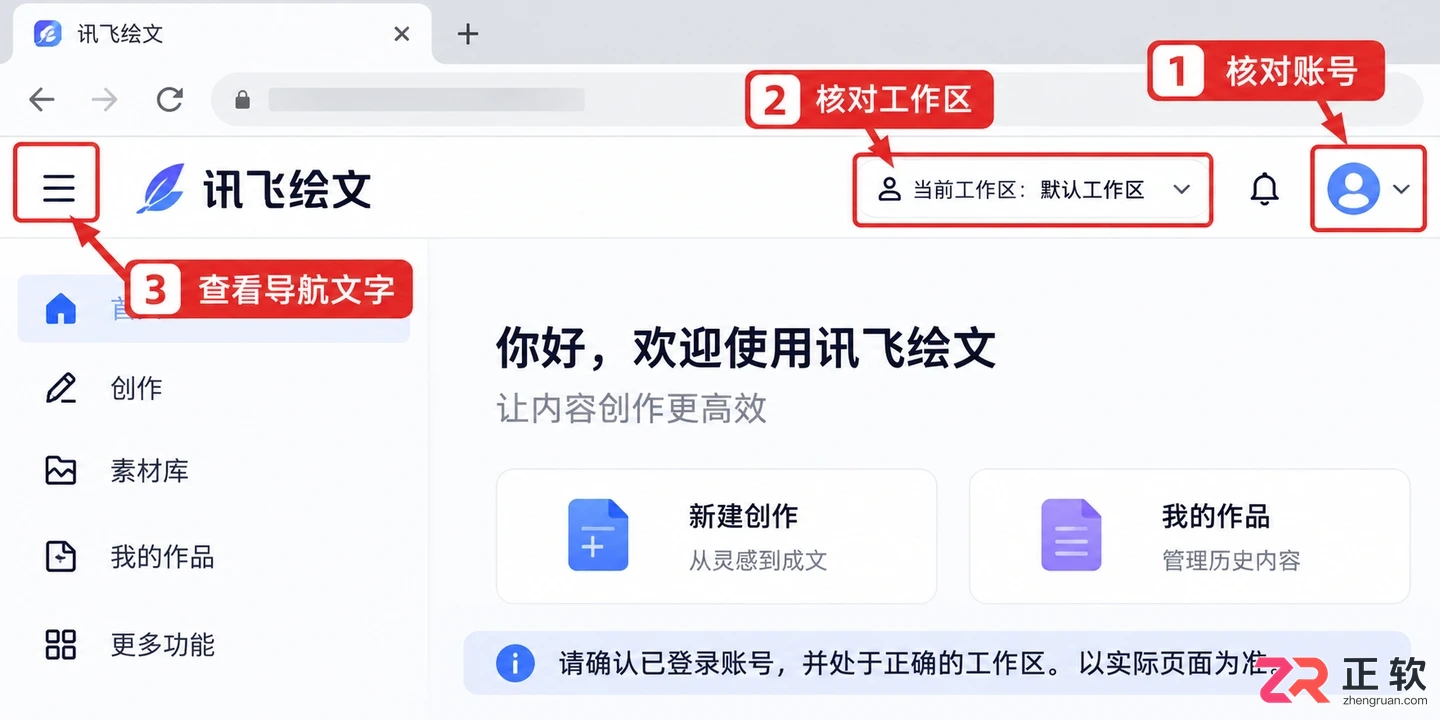 如何一键直达讯飞绘文网页版创作首页