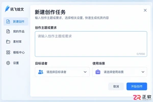 讯飞绘文怎么生成小红书笔记