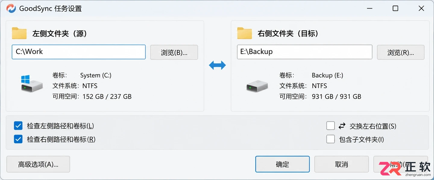 goodsync文件同步备份软件使用教程及操作步骤