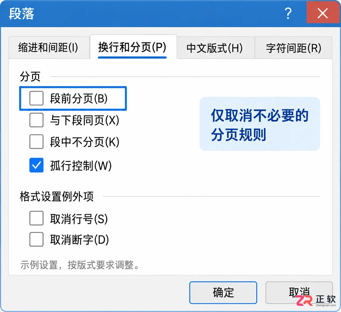 Word文档空白页删不掉如何解决